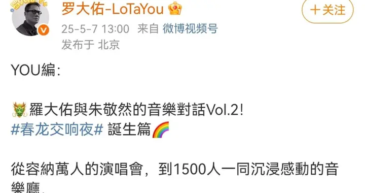 罗大佑山东演唱会定档，今日开票