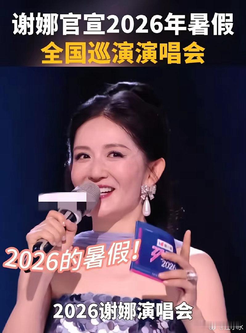 谢娜北京演唱会售罄有人烦的是娱乐圈这几年“边界越来越糊”。主持人唱歌，演员出专辑