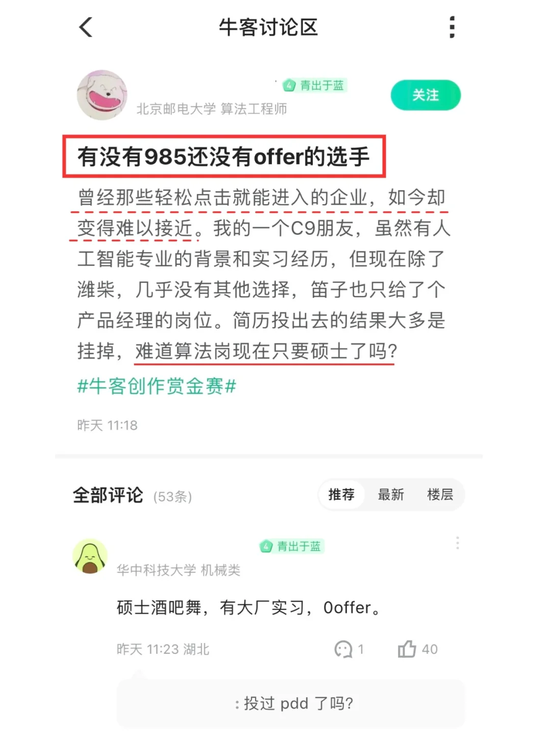 有没有985还没有offer的选手