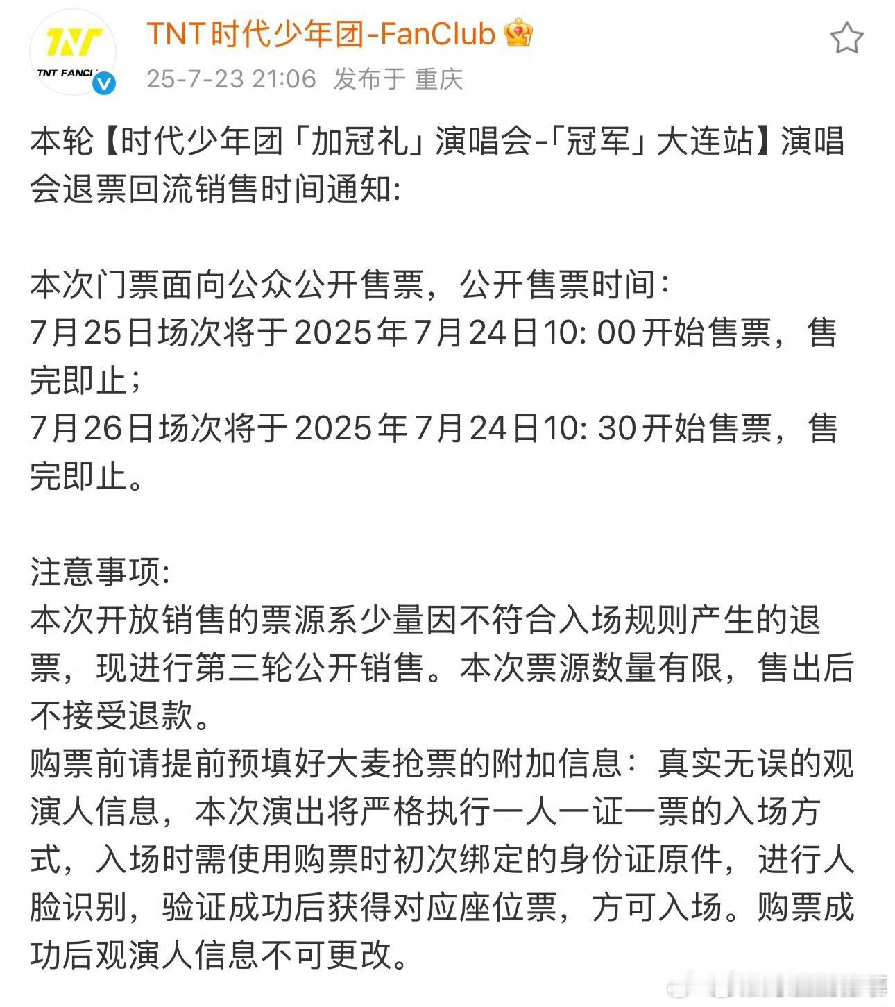 时代少年团 三开？ 时代少年团三开 ​​​