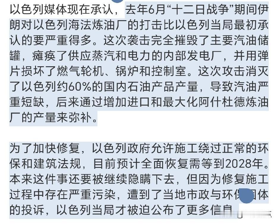 伊朗打击还是很有效的，2025年6月十二日战争，伊朗导弹重创以色列海法炼油厂，虽
