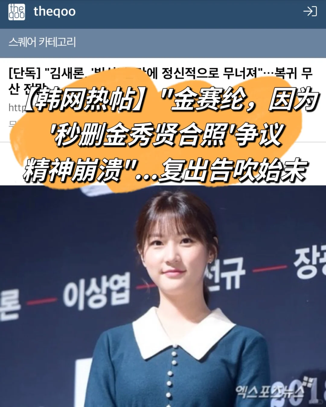 🔥热帖｜金赛纶因合照争议精神崩溃…复出失败