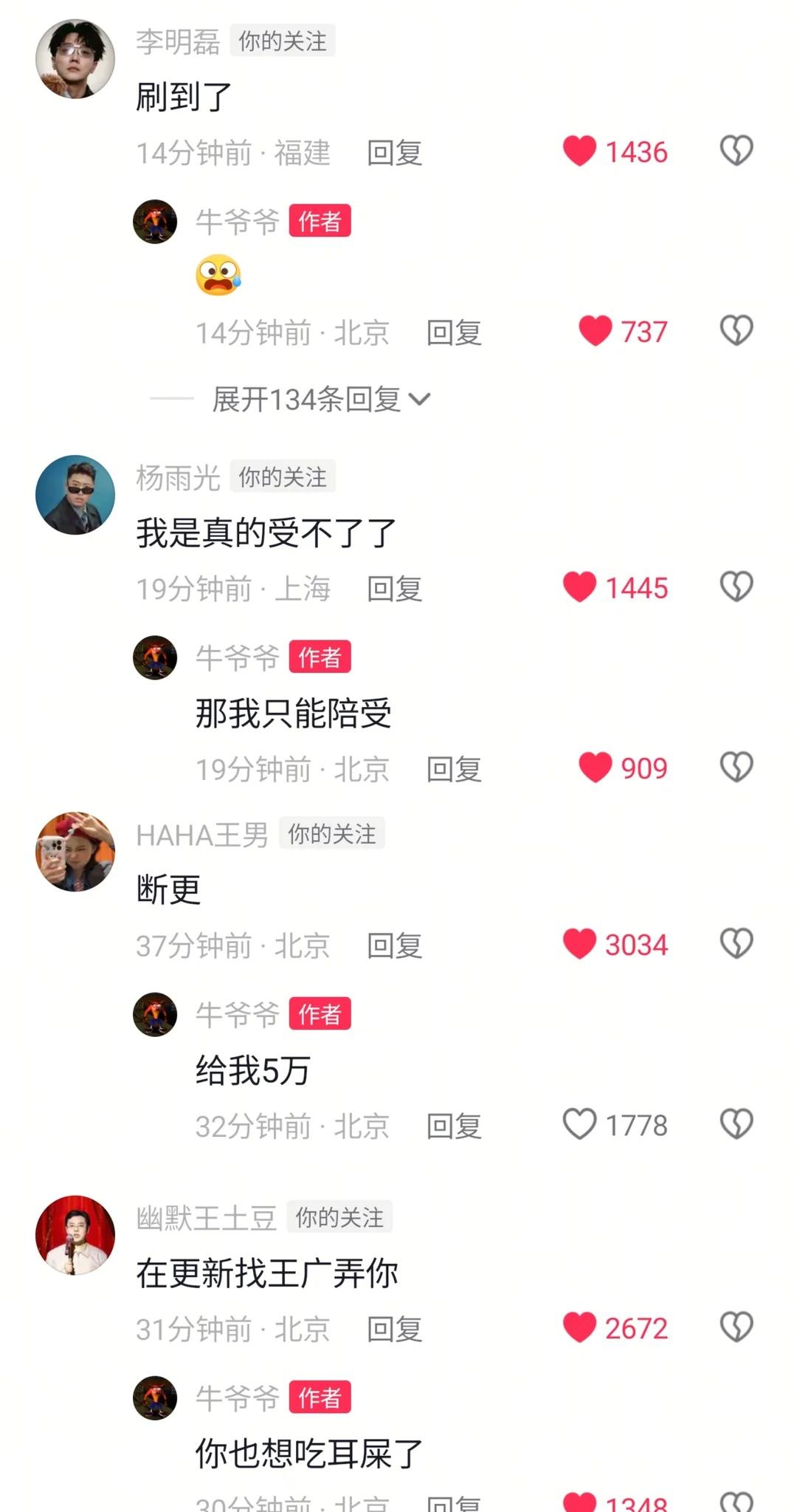 你们搁牛爷爷评论区团建呢