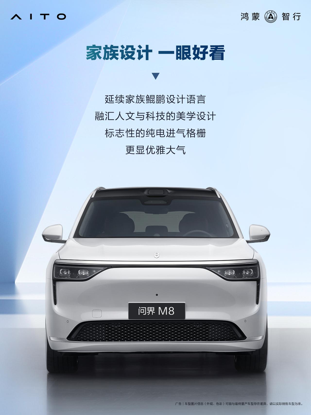 鸿蒙智行将正式揭开问界 M8 纯电版的神秘面纱，它定位家庭智慧旗舰纯电 SUV，