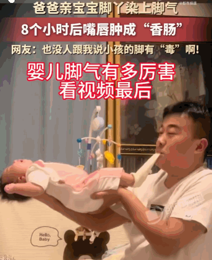 病从口入！河南，一宝爸在家逗娃，看着宝宝白嫩的小脚丫实在忍不住，抱起来就狠狠亲了