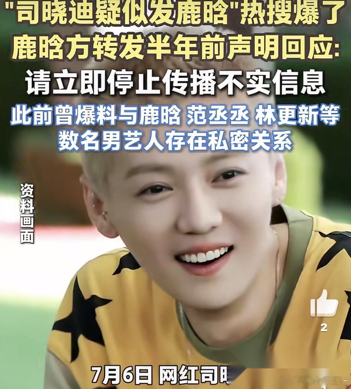 网红司晓迪发布10余名男明星私密照，人要爱惜自己的羽毛，敬畏隐私与法律底线 网络