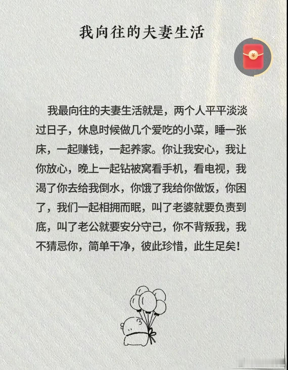 你向往的夫妻生活？ ​​​