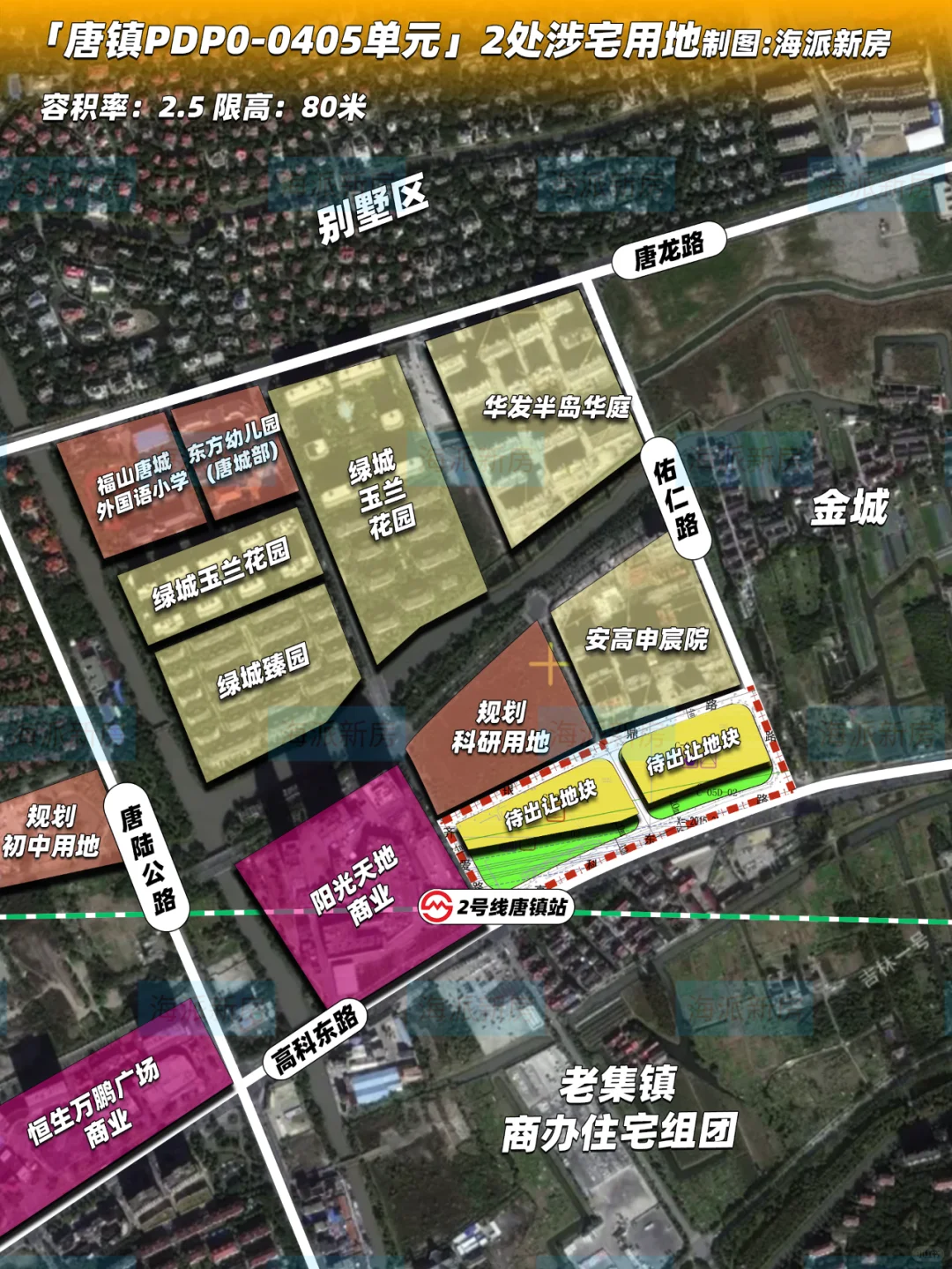 2号线仅50米：浦东唐镇全新住宅用地，来了