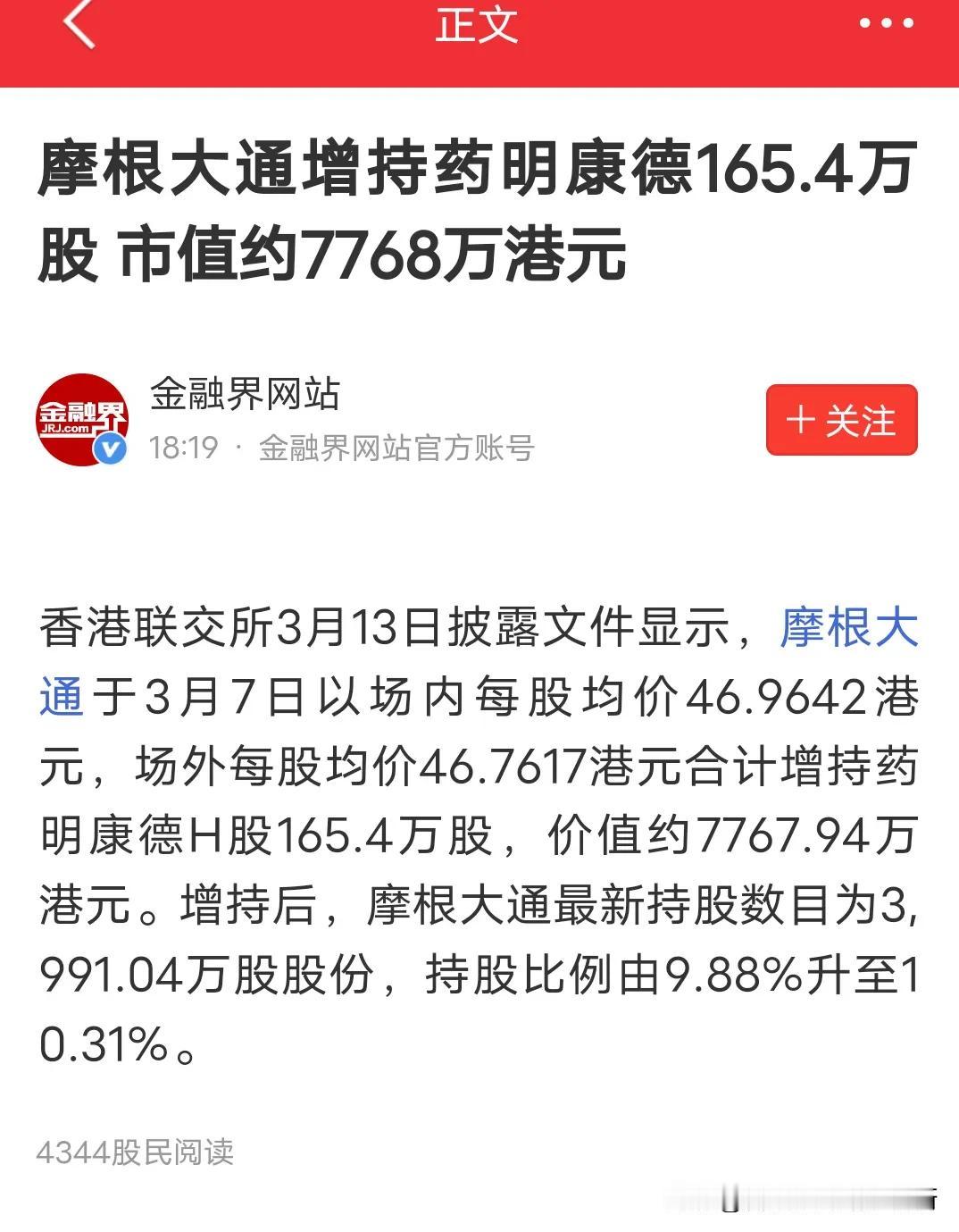 惊呆了2亿股民，7亿基民杀人的心都有了吧。摩根士丹利3月11号唱多药明康德说目标