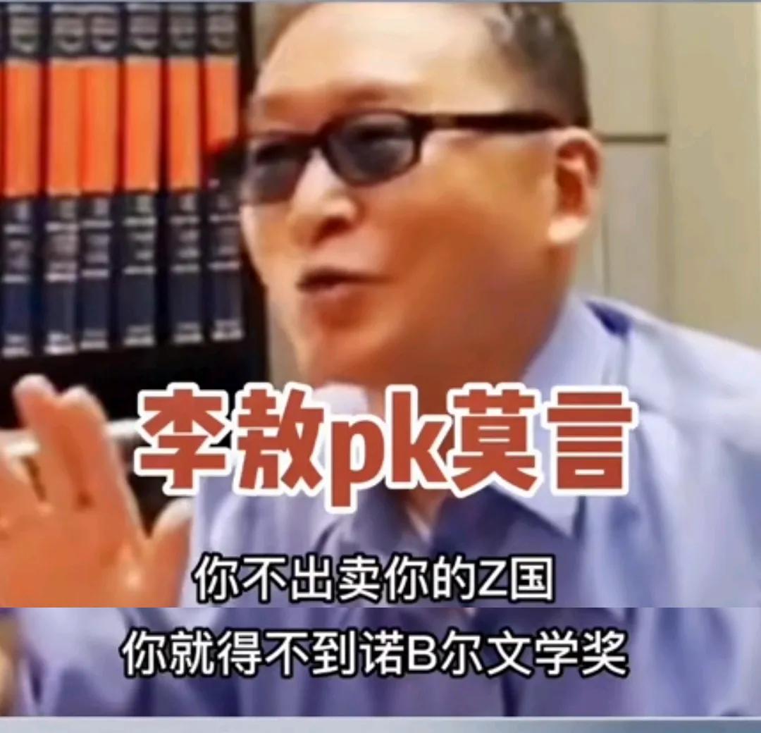 你不出卖自己的祖国你就得不到【诺贝尔文学奖】李敖说得多直白多真实！