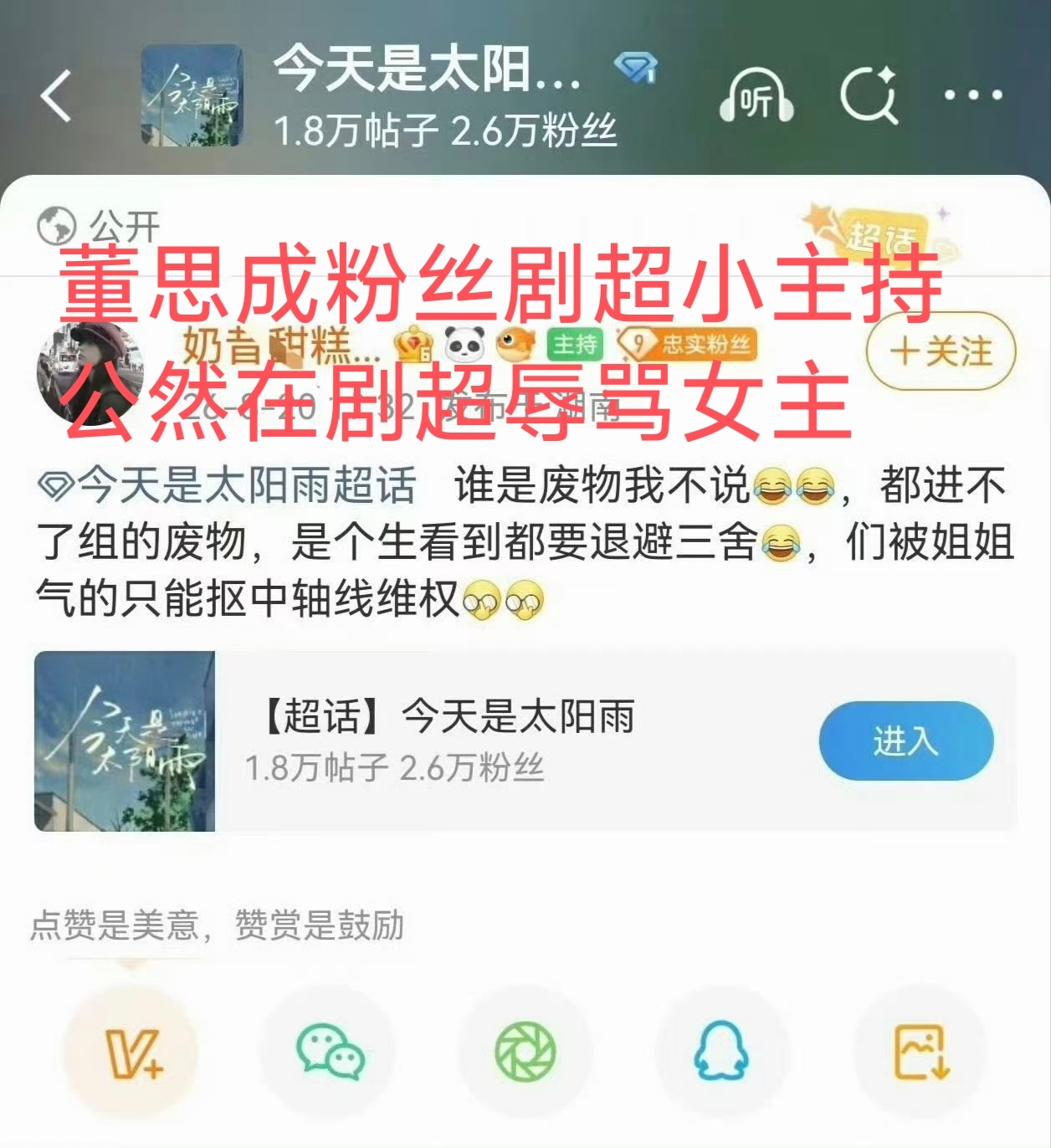 今天是太阳雨 自己废还不给别人努力❓真以为自己是太子啊❓资源咖当昏头了❓偷国回来