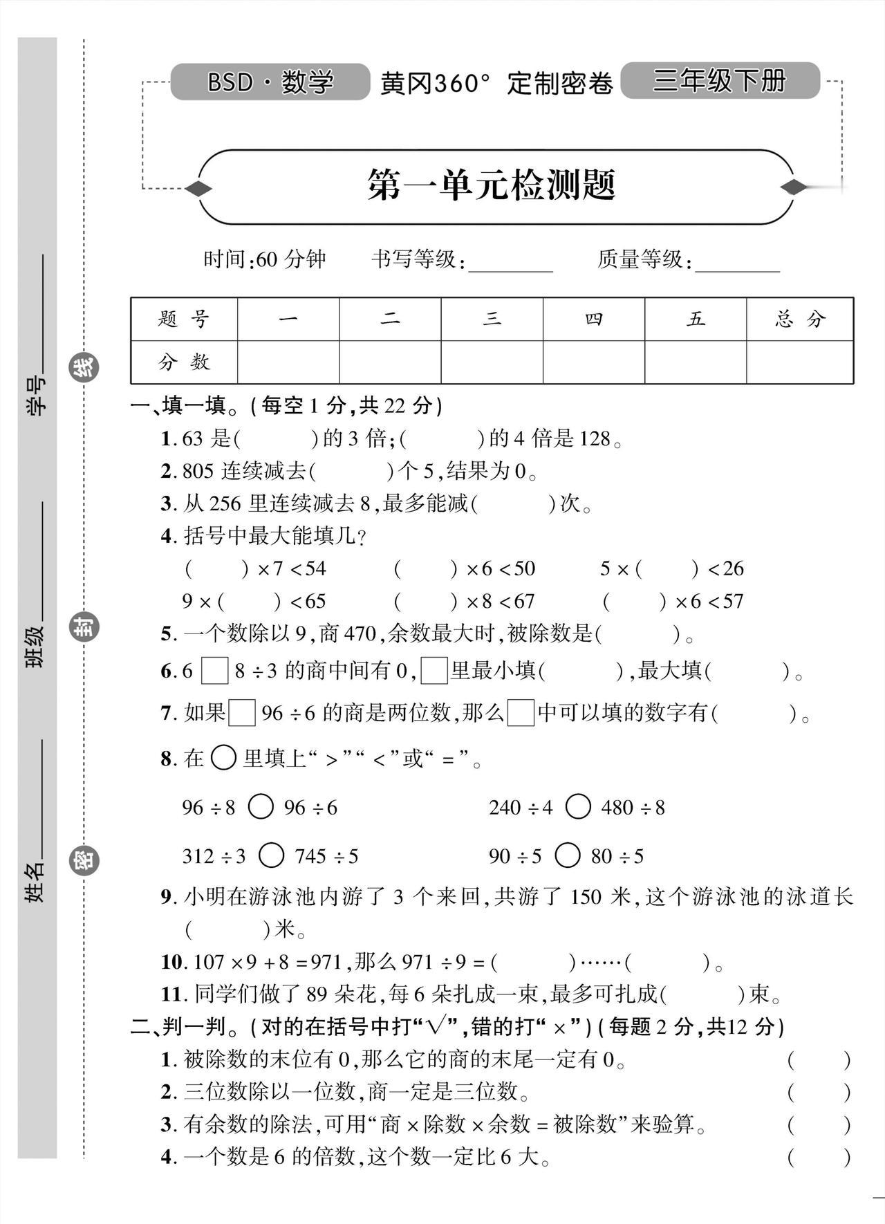 （北师大）三年级数学下册黄冈定制密卷，含单元、期中、期末检测
word版的获取，