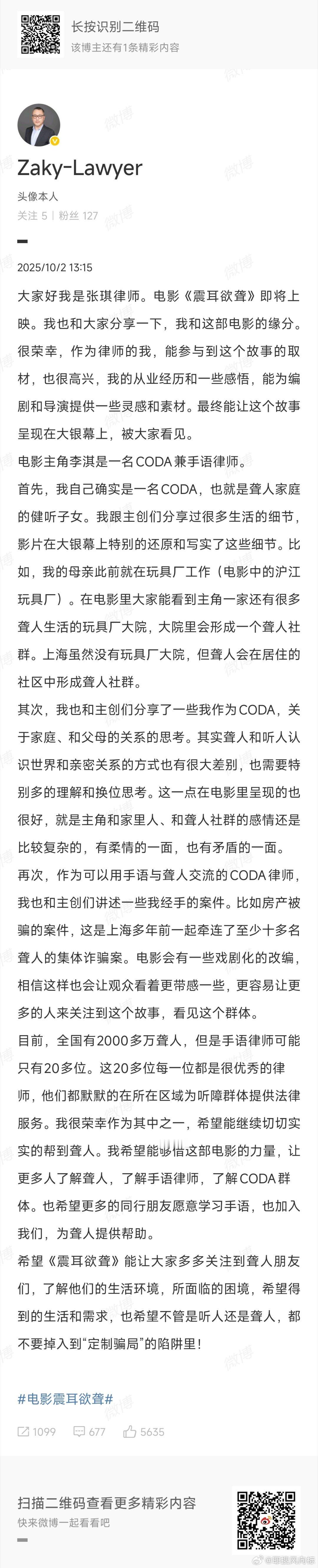 震耳欲聋原型张琪律师发长文震耳欲聋原型张琪律师发长文 ​​​