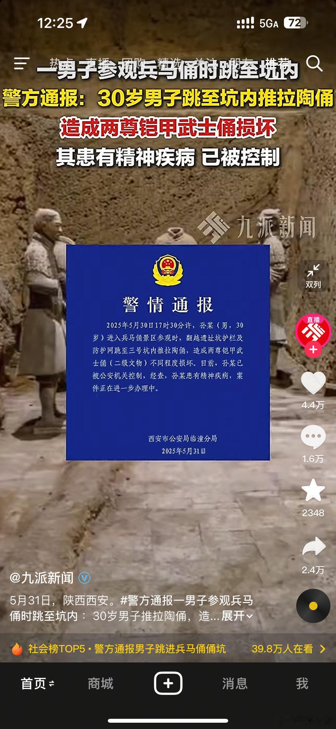 兵马俑被砸烂了新闻又说是精神病了，鉴定结果发一下呗[摊手]热点观点 ​​​