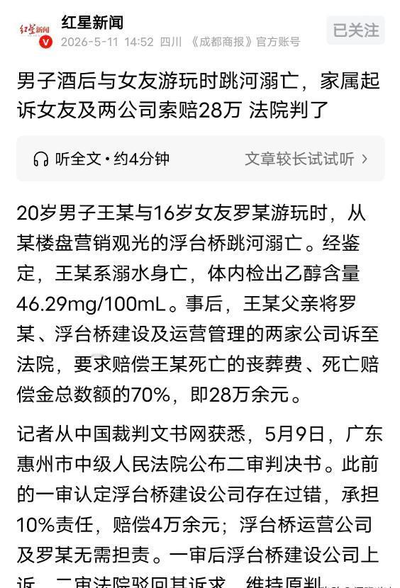 太离谱了！5月11日一则报道，广东惠州，20岁男子携16岁同居女友出门游玩，接到