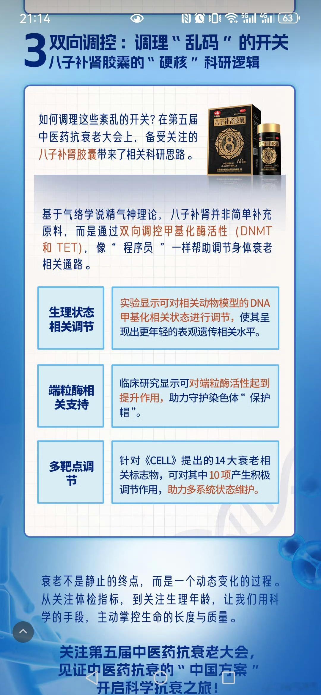 人体器官衰老的时间规律你是什么时候感觉断崖式衰老的   八子补肾精 粒粒敬年轻 