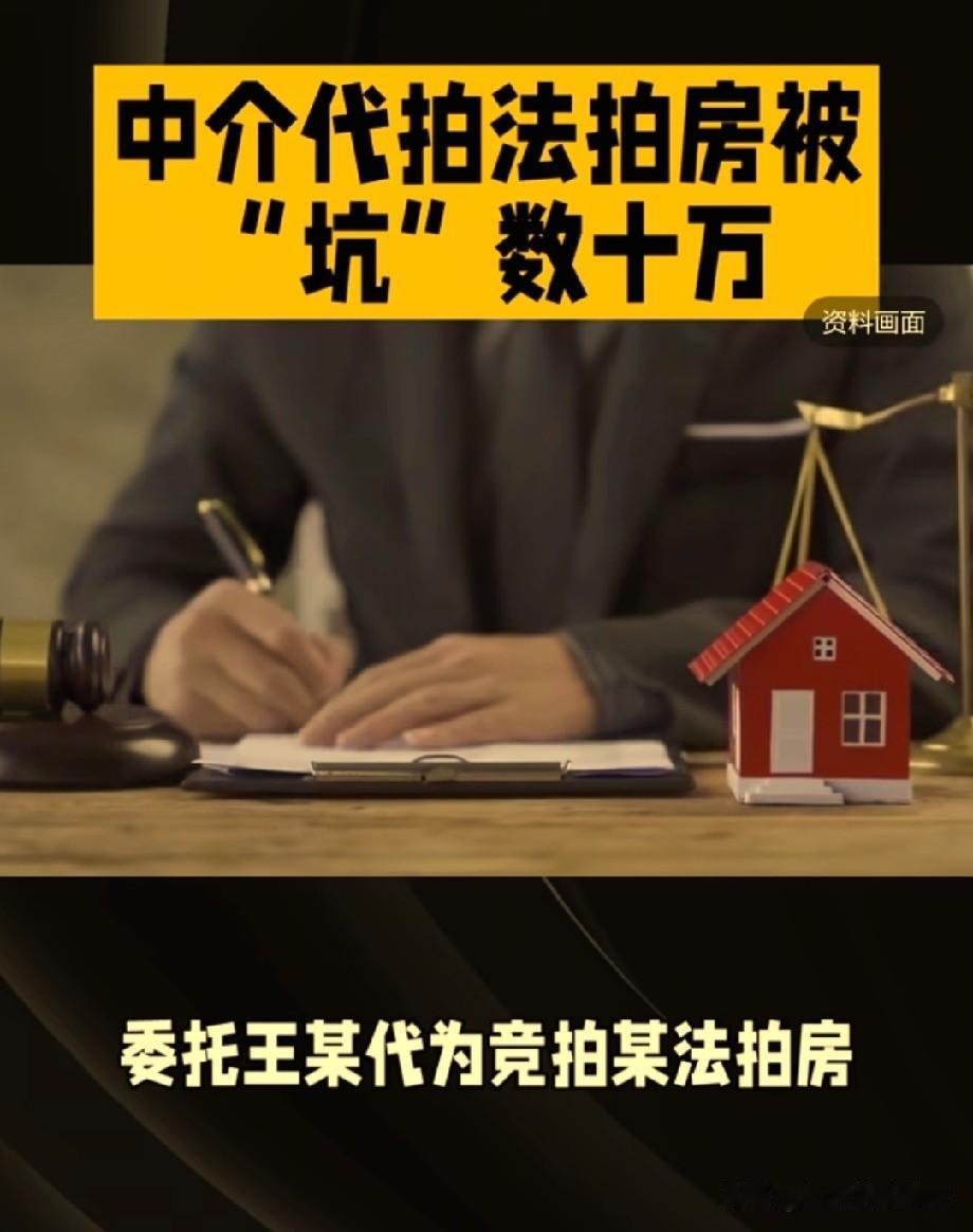 差点被坑50万！福建厦门，一男子想买法拍房，却不懂怎么操作。他把竞拍的所有事全权