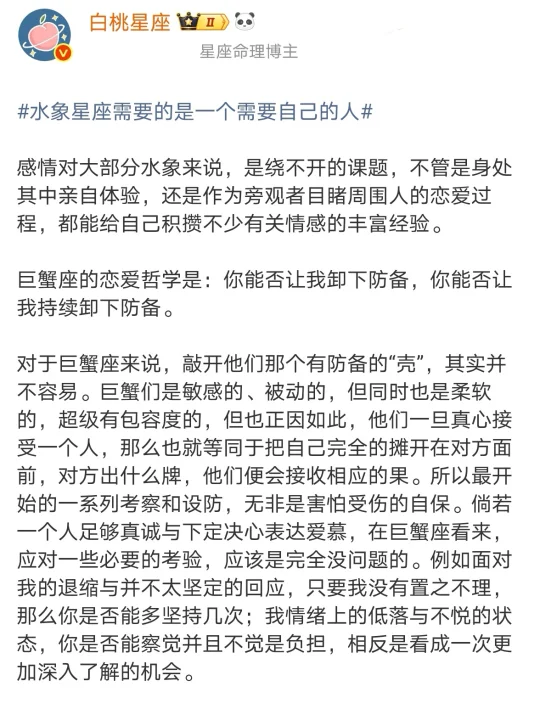 【白桃星座】水象星座需要一个需要自己的人