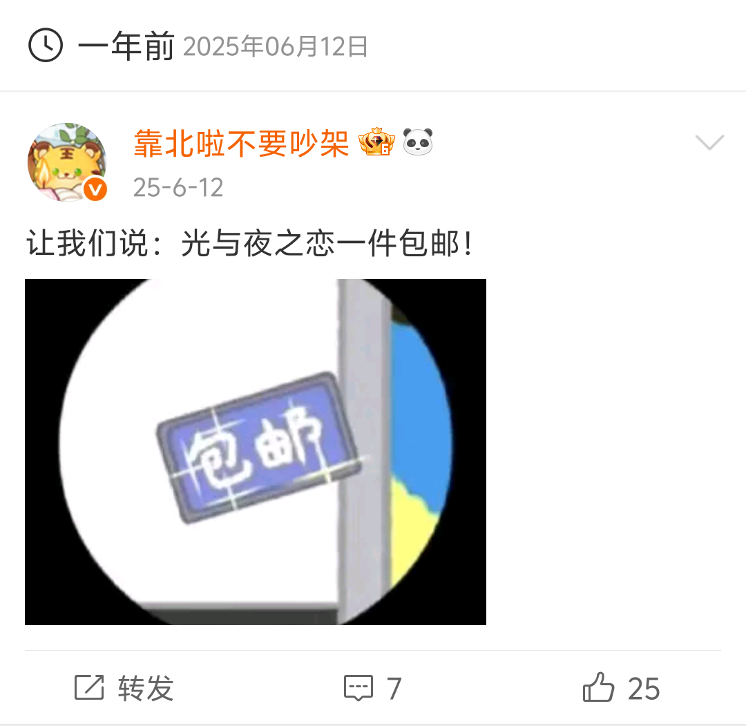 光与夜之恋今年会包邮吗 