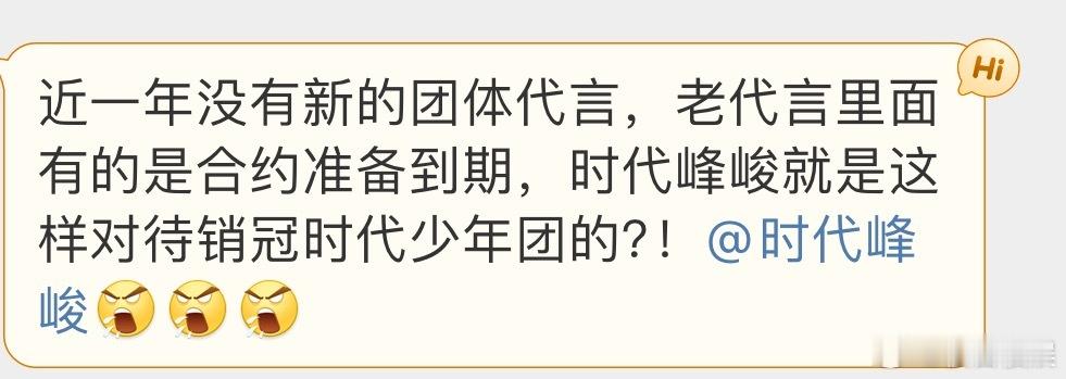 投近一年没有新的团体代言，老代言里面有的是合约准备到期，峰峻就是这样对待销冠时代