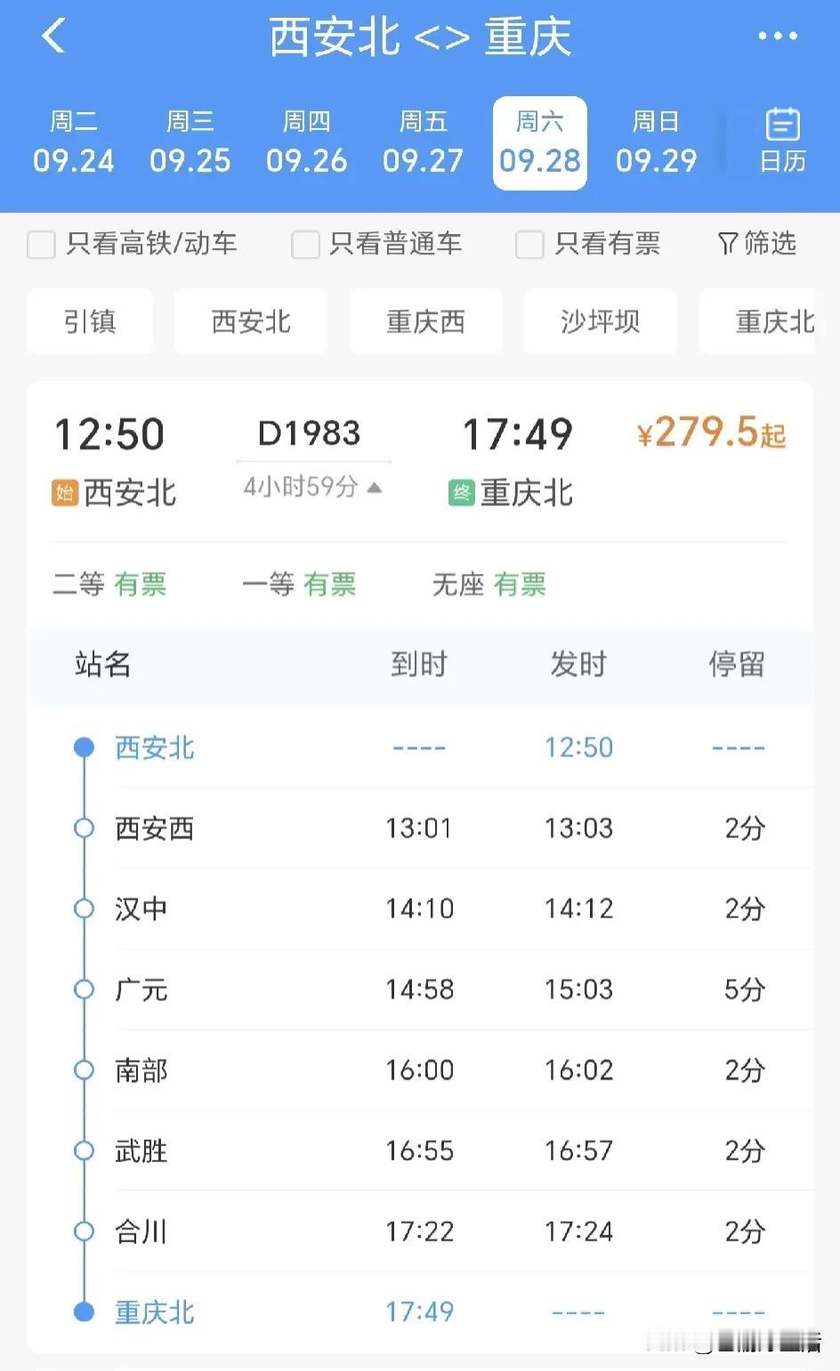 北碚真的太惨了，明明有火车站，而且有动车经过，可就是不停靠下不了车。从西安坐高铁