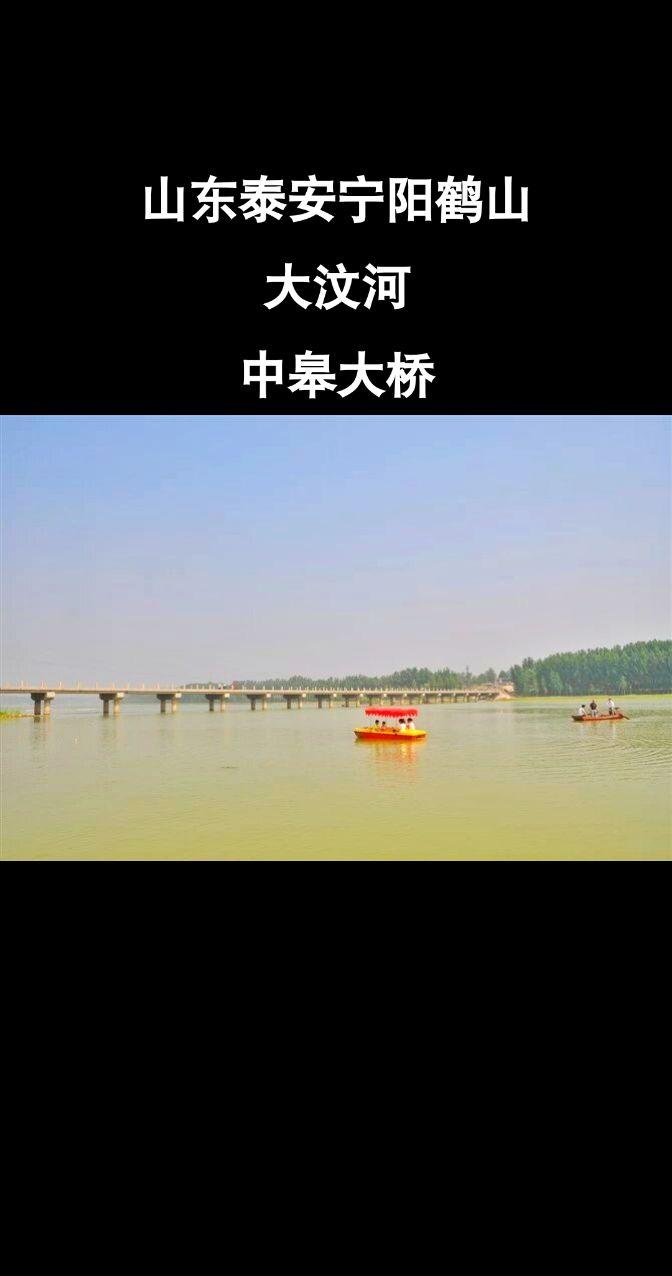 #老家#山东#宁阳#风景#美丽乡村 
中皋岛南桥