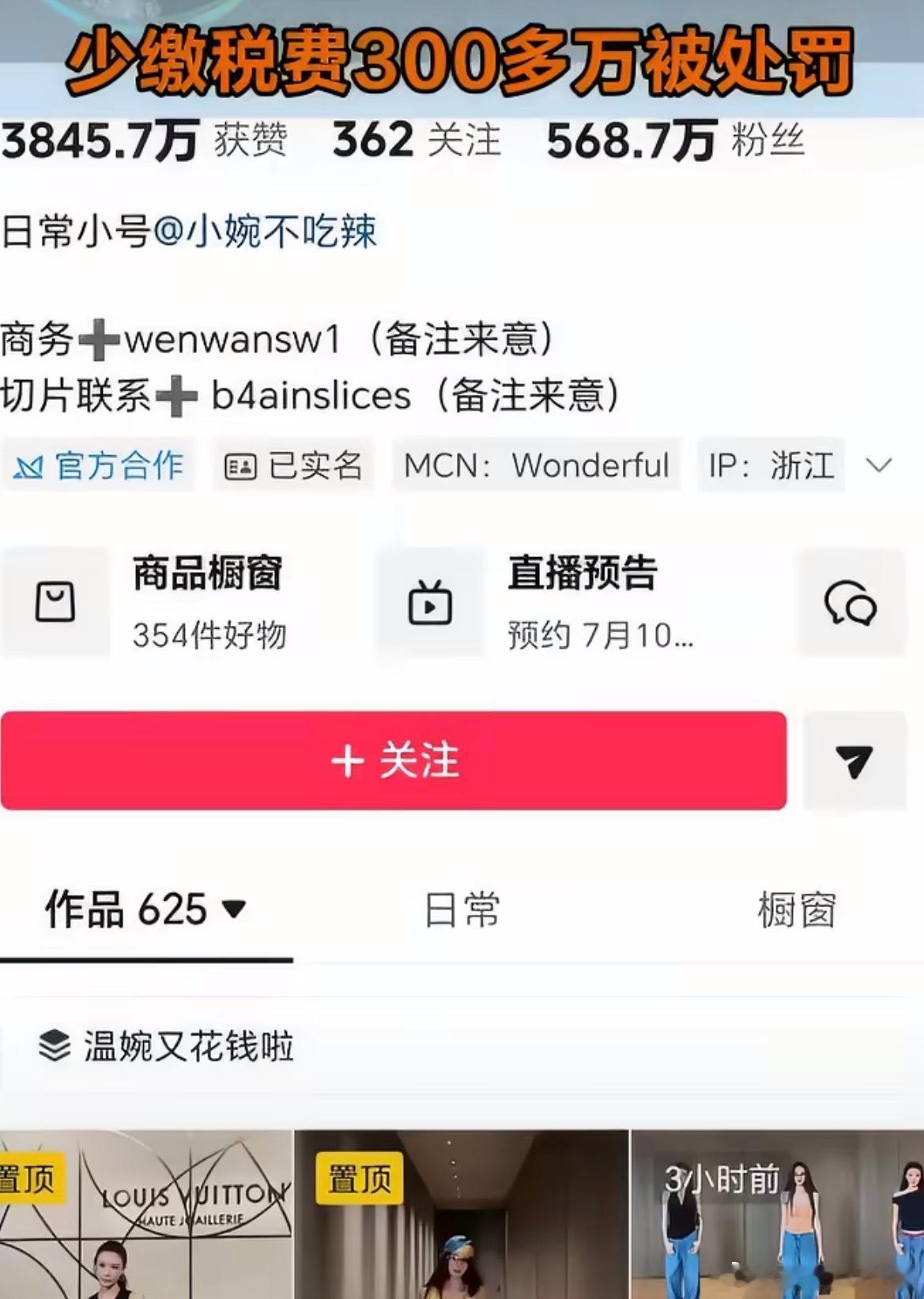 主播许静婉偷税超300万赚这么多还要逃税，看这个主播许静婉多偷税超300万，没查