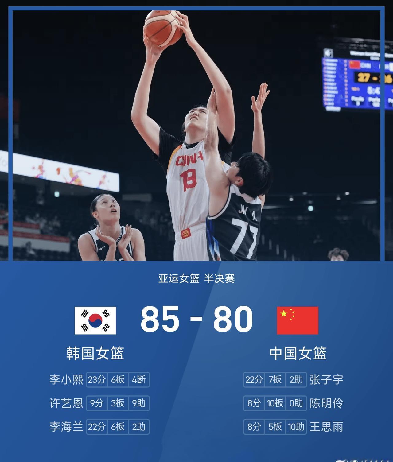 亚运女篮半决赛 中国女篮80-85惜败韩国
 
亚运女篮半决赛上演激烈对决，中国