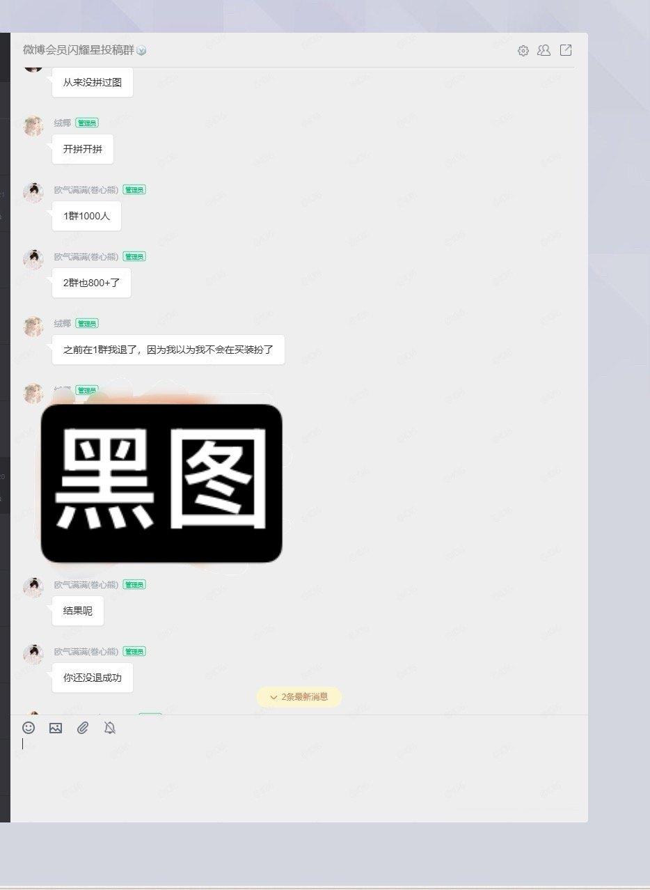 吃个瓜，🆔绒椰先在装扮群发我推黑图后来两个同担发回去，过程中她是管理还把一个非