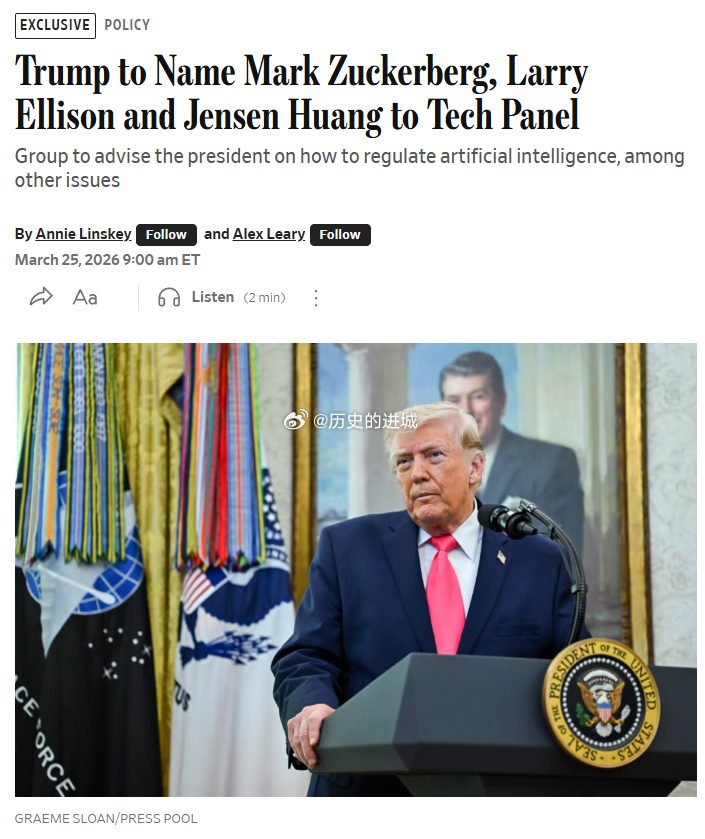 华尔街日报：特朗普计划任命美国商界的一些重量级人物到白宫科技政策顾问委员会，听取