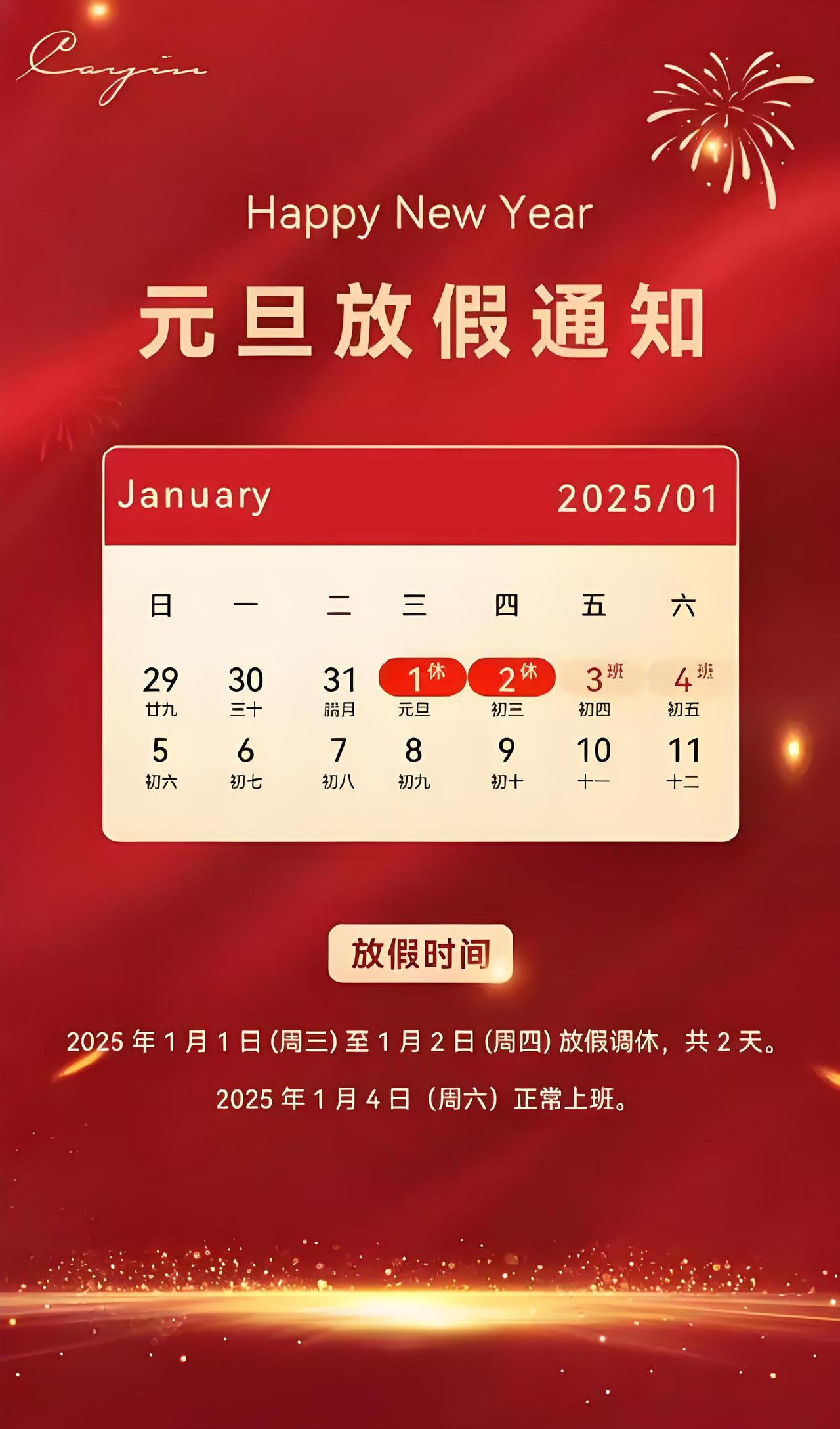 2026年元旦假期的临近，让“请3休8”的拼假策略成为不少人规划行程的关键。通过