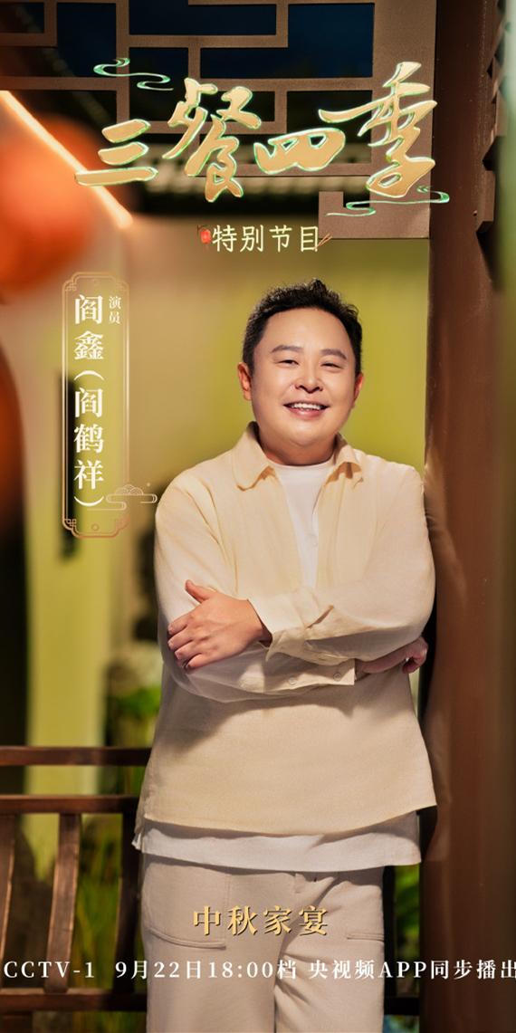 阎鹤祥连续转发央视文案，两档节目在央视播出，网友热议祥嫂被赞真是旺夫！德云社阎鹤