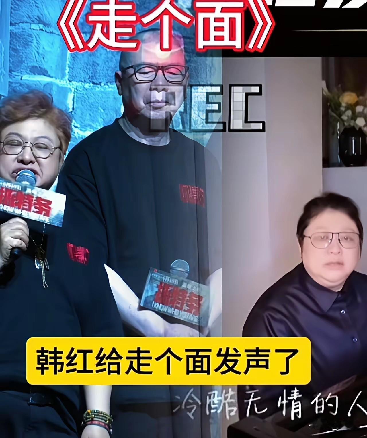 韩红针对“走个面儿”争议作出回应，称自己当下浑身发抖，感慨面对一个冷酷无情的人世