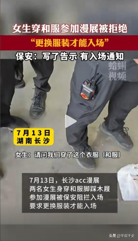 网曝自己？湖南长沙，2名女子穿着和服和木屐去参加漫展，保安要求他们更换服装才能入
