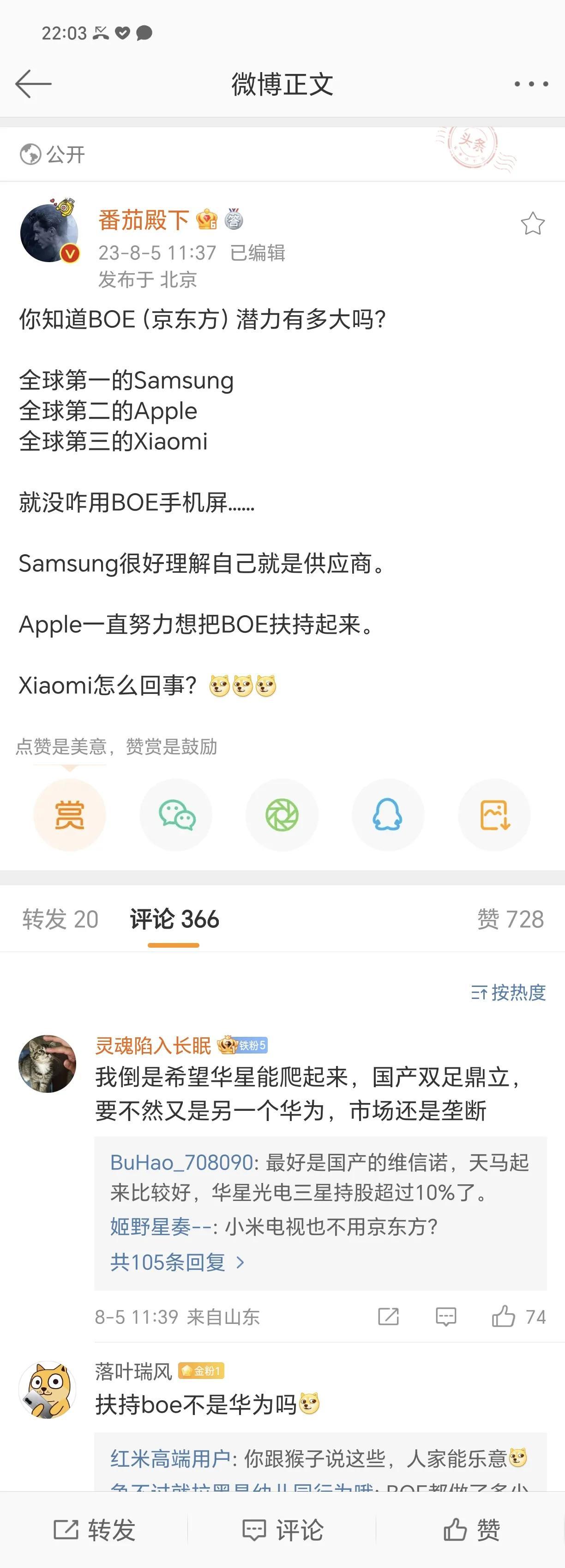 有网友担心京东方会像华为一样，垄断国产手机屏幕市场。[吐舌]

首先，华为“垄断
