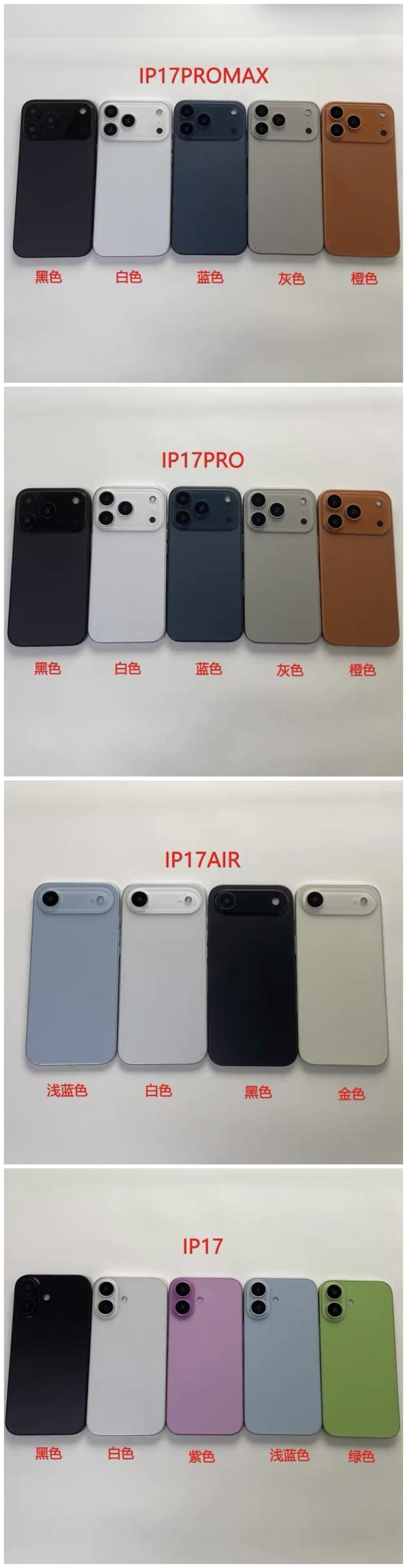 【iPhone 17系列4款机型配色曝光】近日，有博主晒出了iPhone 17系