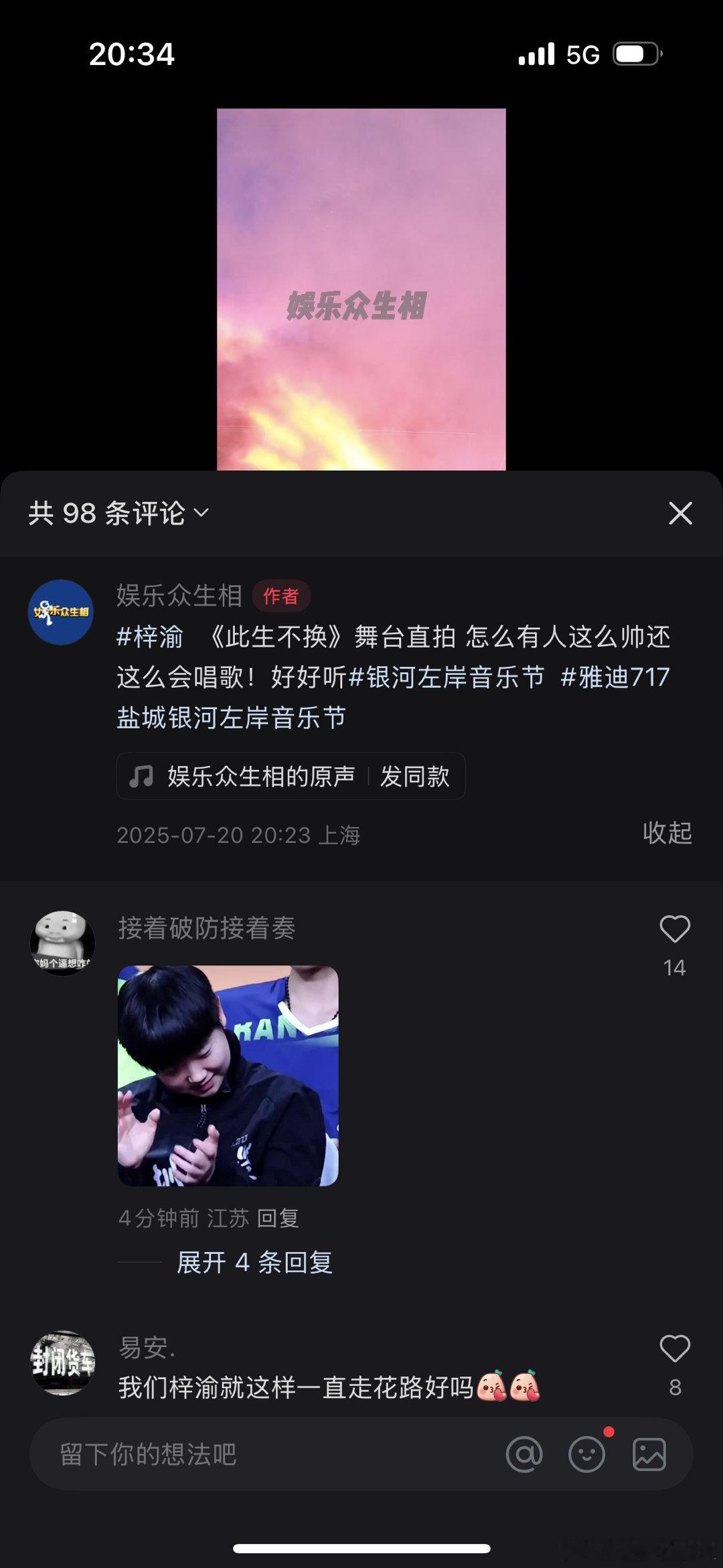 梓渝说有种梦想成真的不真实感梓渝说感觉好像在做梦 梓渝说有种梦想成真的不真实感 