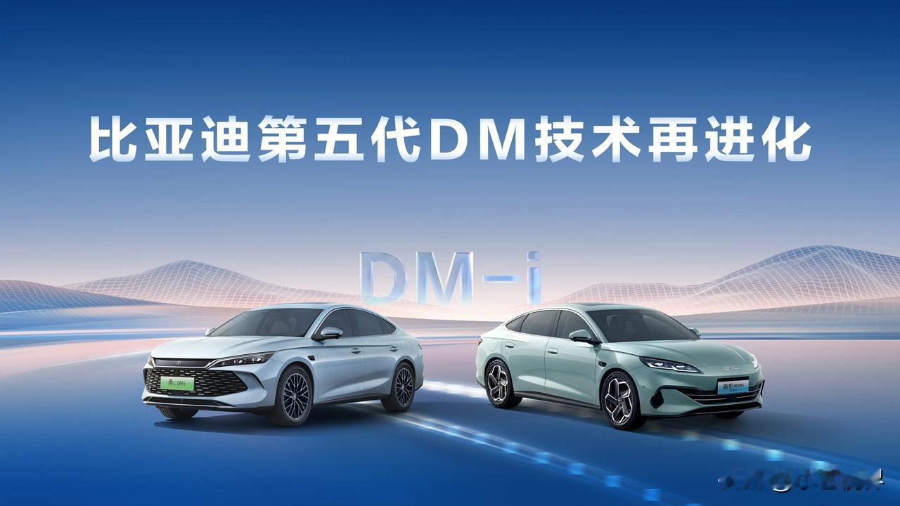 比亚迪第五代DM技术再进化，百公里亏电油耗刷新至2.6L

2024年5月28日