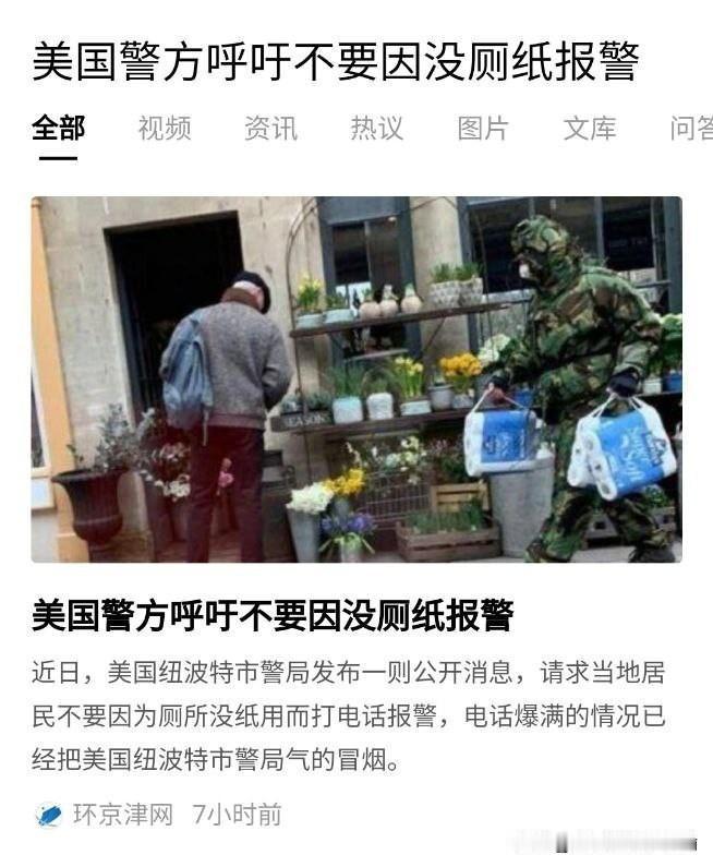 美国警察：我这辈子没这么无语过，没厕纸也报警？