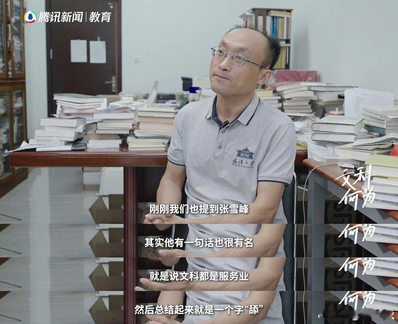 武大网红教授说所有学科都是服务业武大教授评张雪峰文科是服务业观点苏德超教授辩证评