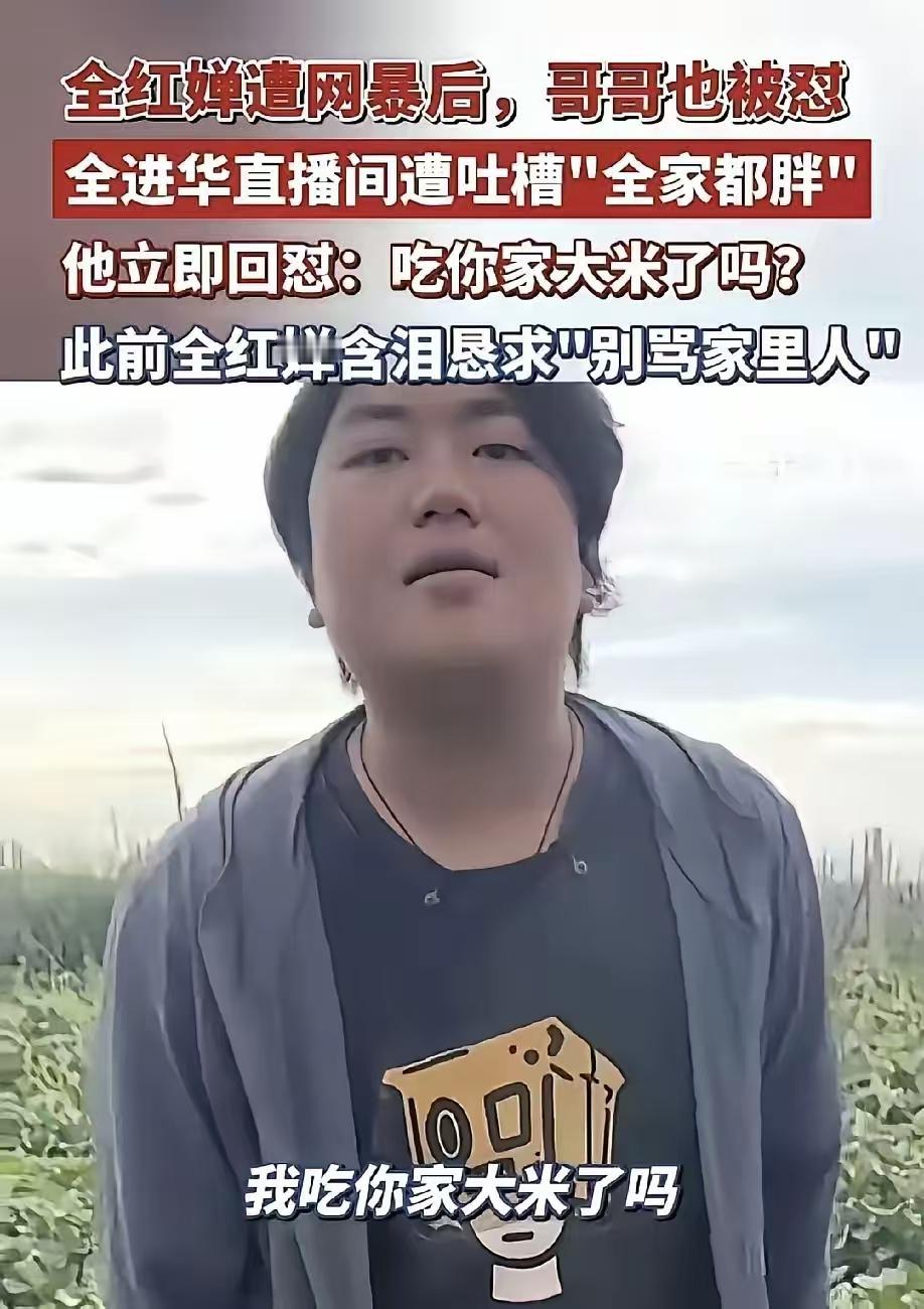 全哥怼的好，对网暴的人，就要以暴对暴。世上胖人多的是，难道胖就是错吗，有的人吃龙