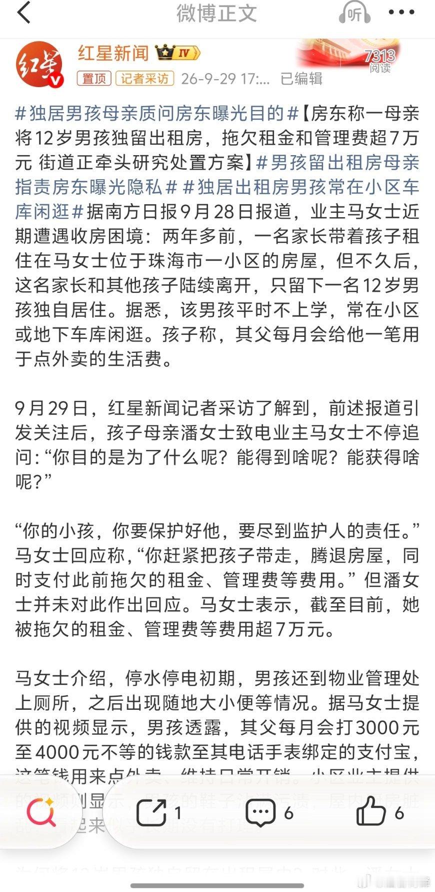 独居男孩母亲质问房东曝光目的并不是所有人都适合当父母，她怎么好意思质问房东曝光此