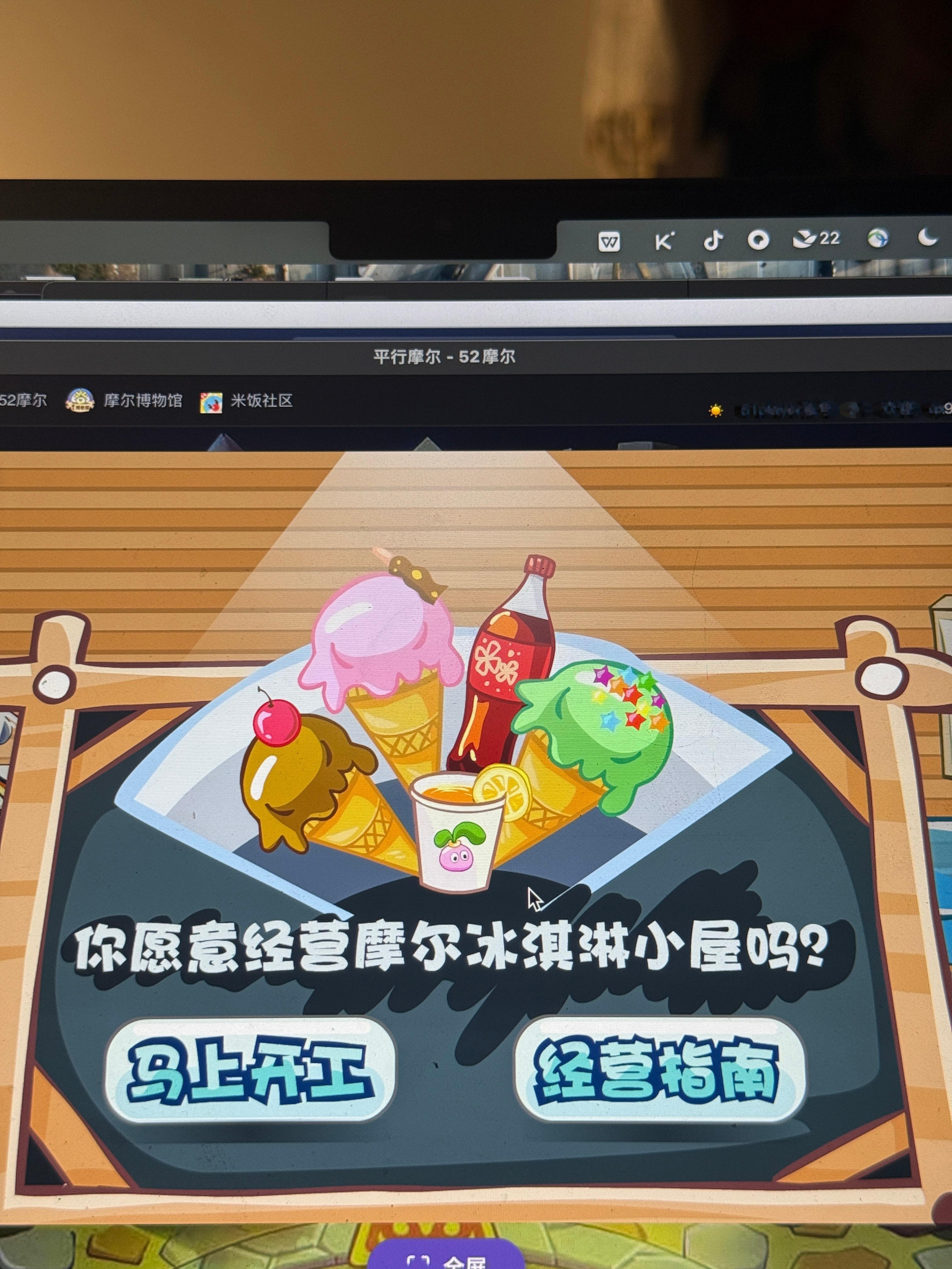 试问谁不想在二十七岁的一个周六晚上用自己的mac电脑玩摩尔庄园 