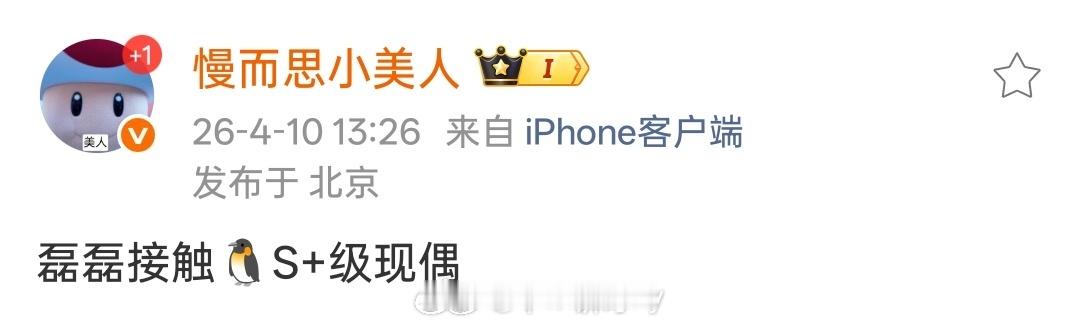 吴磊接触🐧腾讯S+级现偶