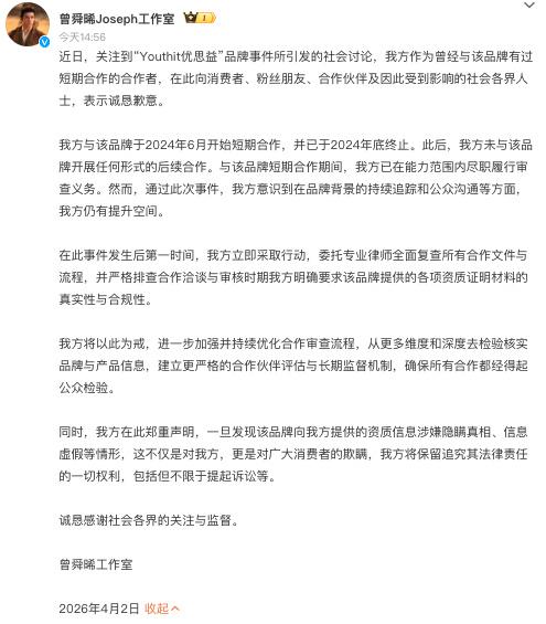 【多位明星就优思益事件致歉 】
4月2日，央视曝光假澳洲进口保健品乱象后，杭州市