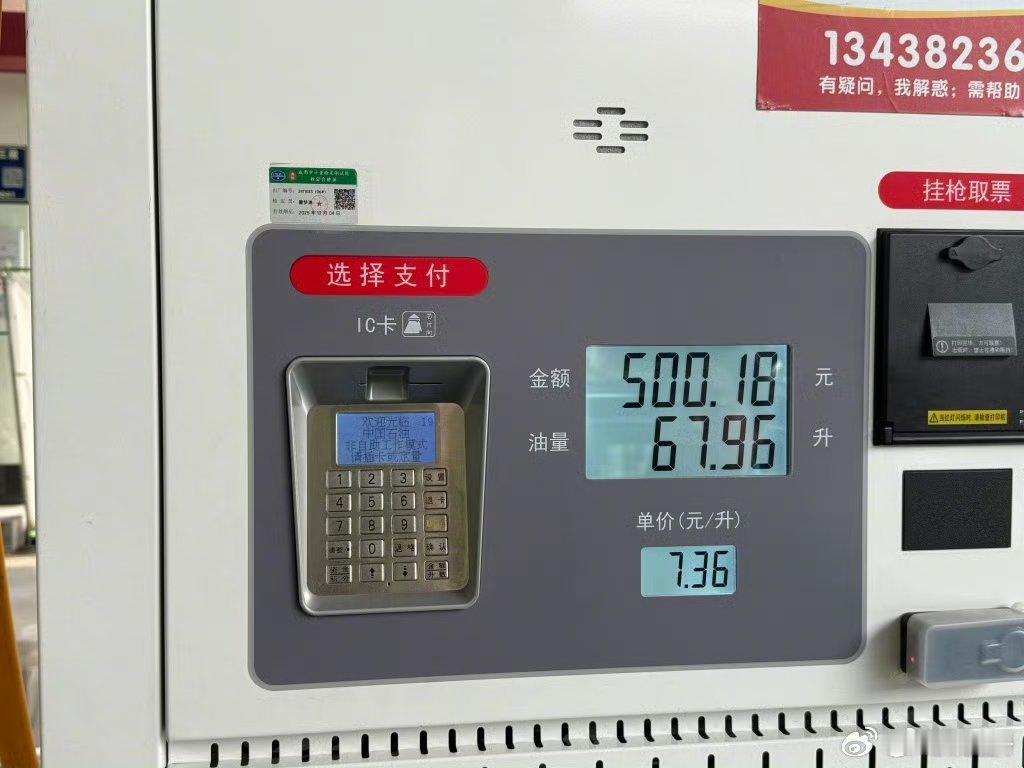 车主称50升油箱被加了67.96升汽油油箱总容量50升的车，加油机却显示加注了6