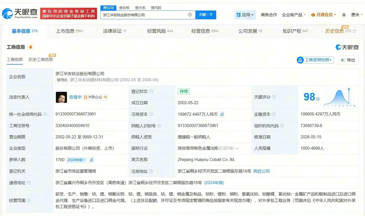 【华友钴业增资至约19亿 增幅约12%】
天眼查App显示，近日，浙江华友钴业股