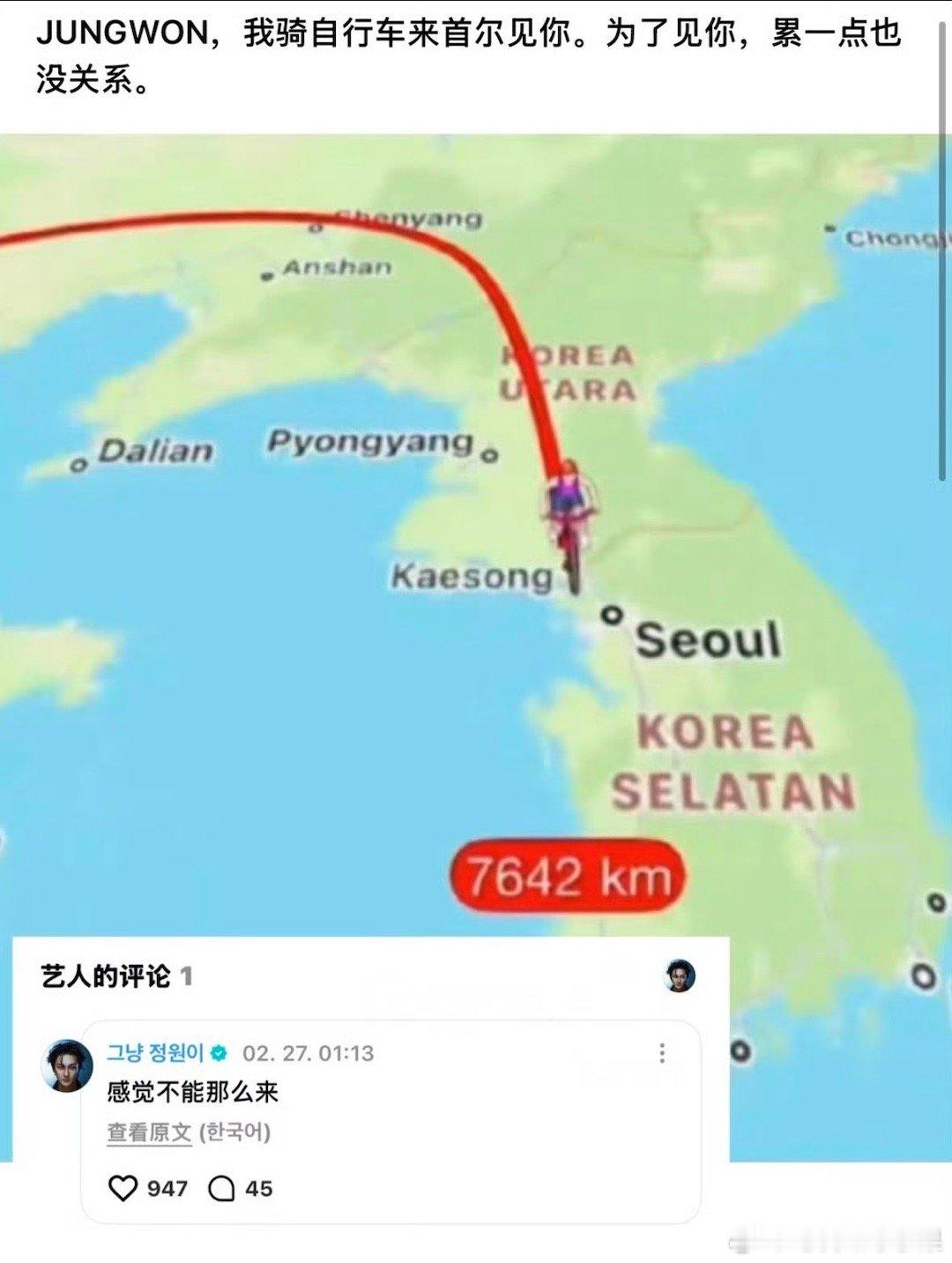 有恩静准备全程骑自行车 从朝鲜骑到韩国首尔来见梁祯元梁祯元亲切回应：感觉不能这么