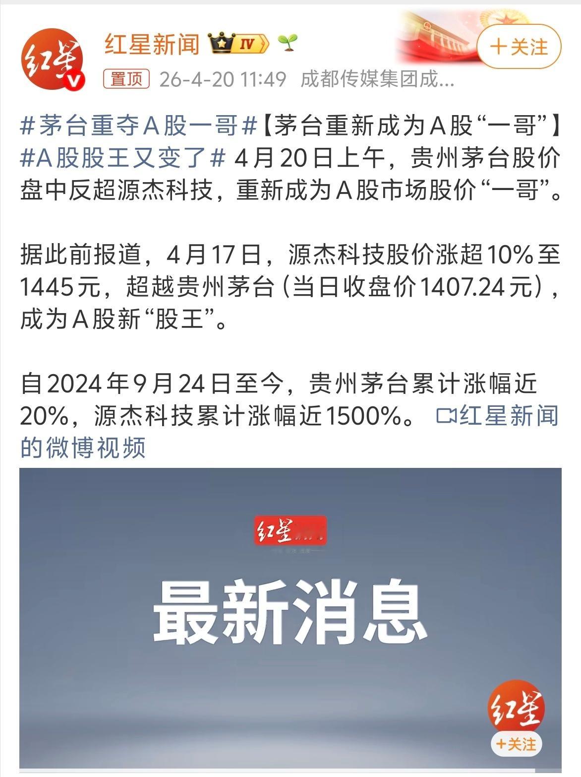 A股股王又变了 茅台还是稳的，这么多年依旧稳市增长，感觉像是“液体黄金”有闲钱想