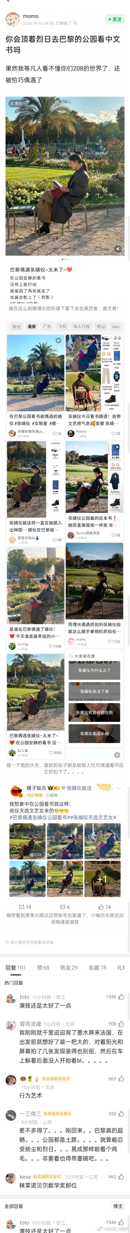 巴黎公园偶遇张婧仪看书张婧仪在巴黎公园看书被网友吐槽了 ​​​